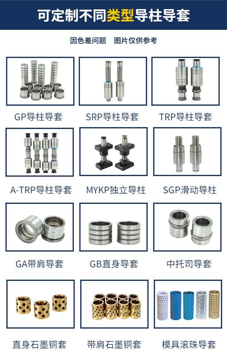 專業生產導柱導套廠家